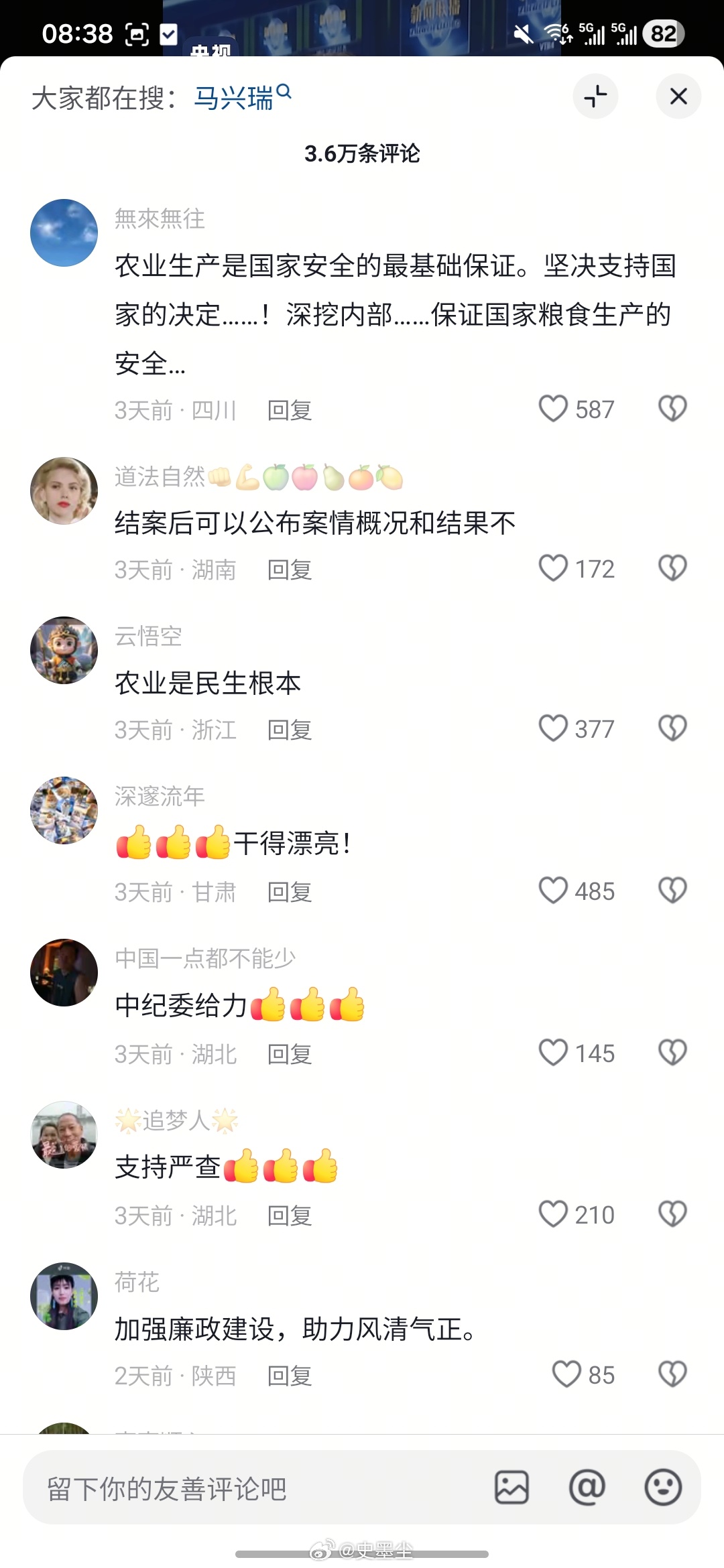 马兴瑞被查马兴瑞涉嫌严重违纪违法 伟人说的“为人民服务”这五个字一定要牢记啊！ 