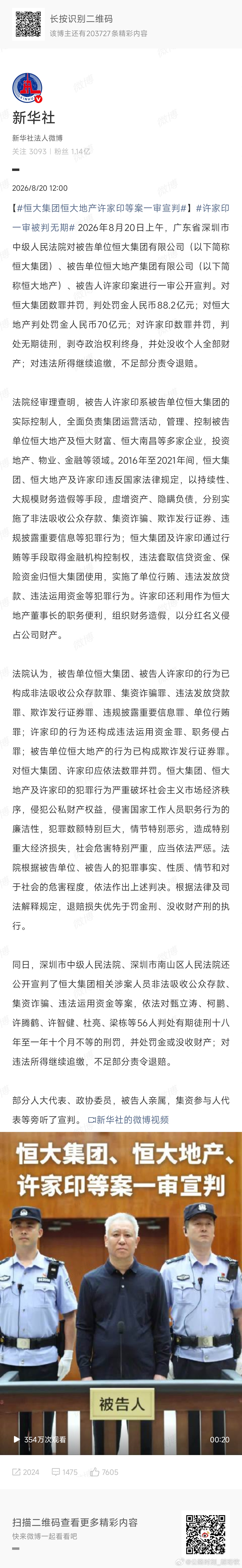 许家印一审被判无期许家印一审才无期，我觉得一点都不重。持续多年财务造假、非法集资