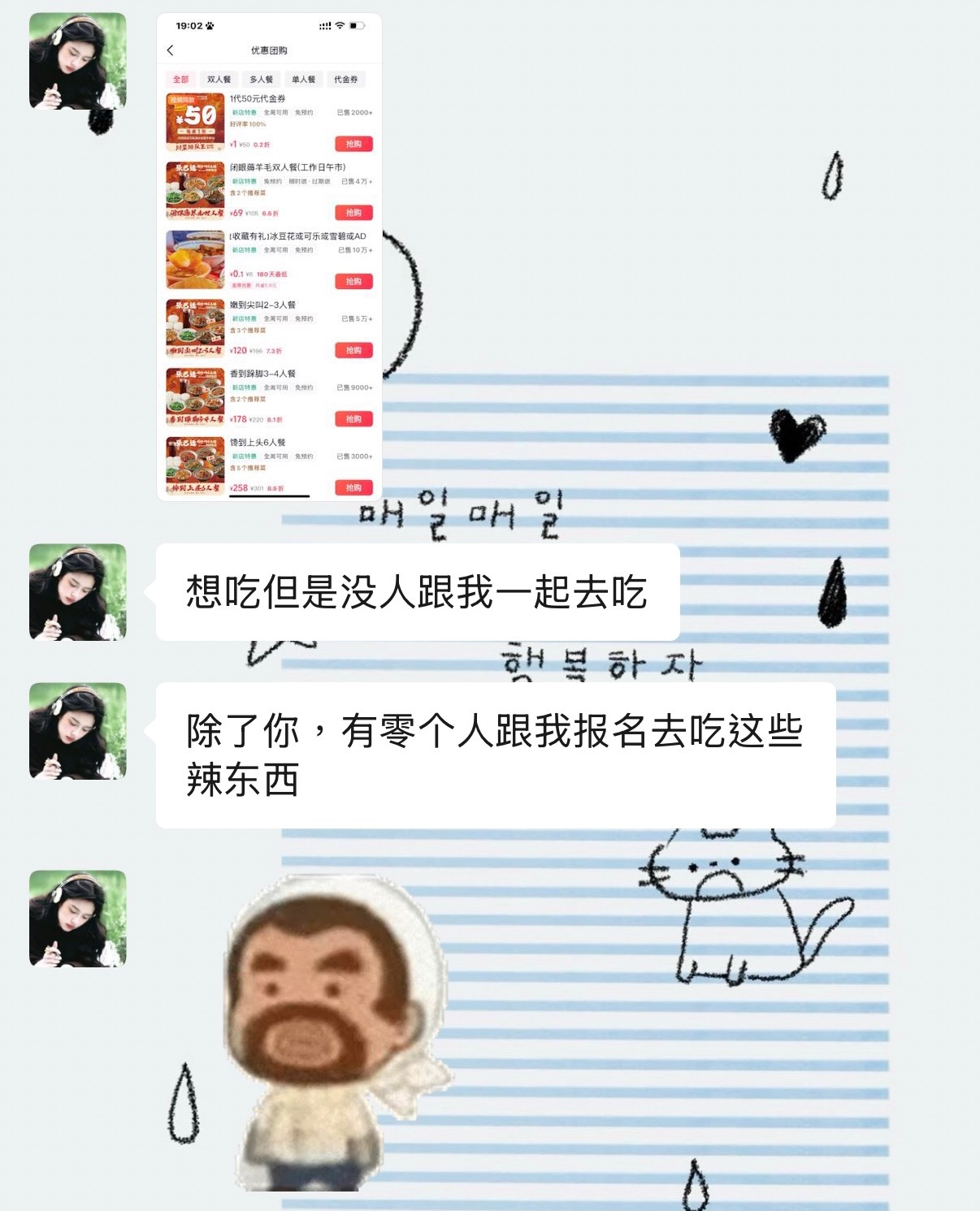 两个人双箭头：除了你 谁会陪我去吃？ 