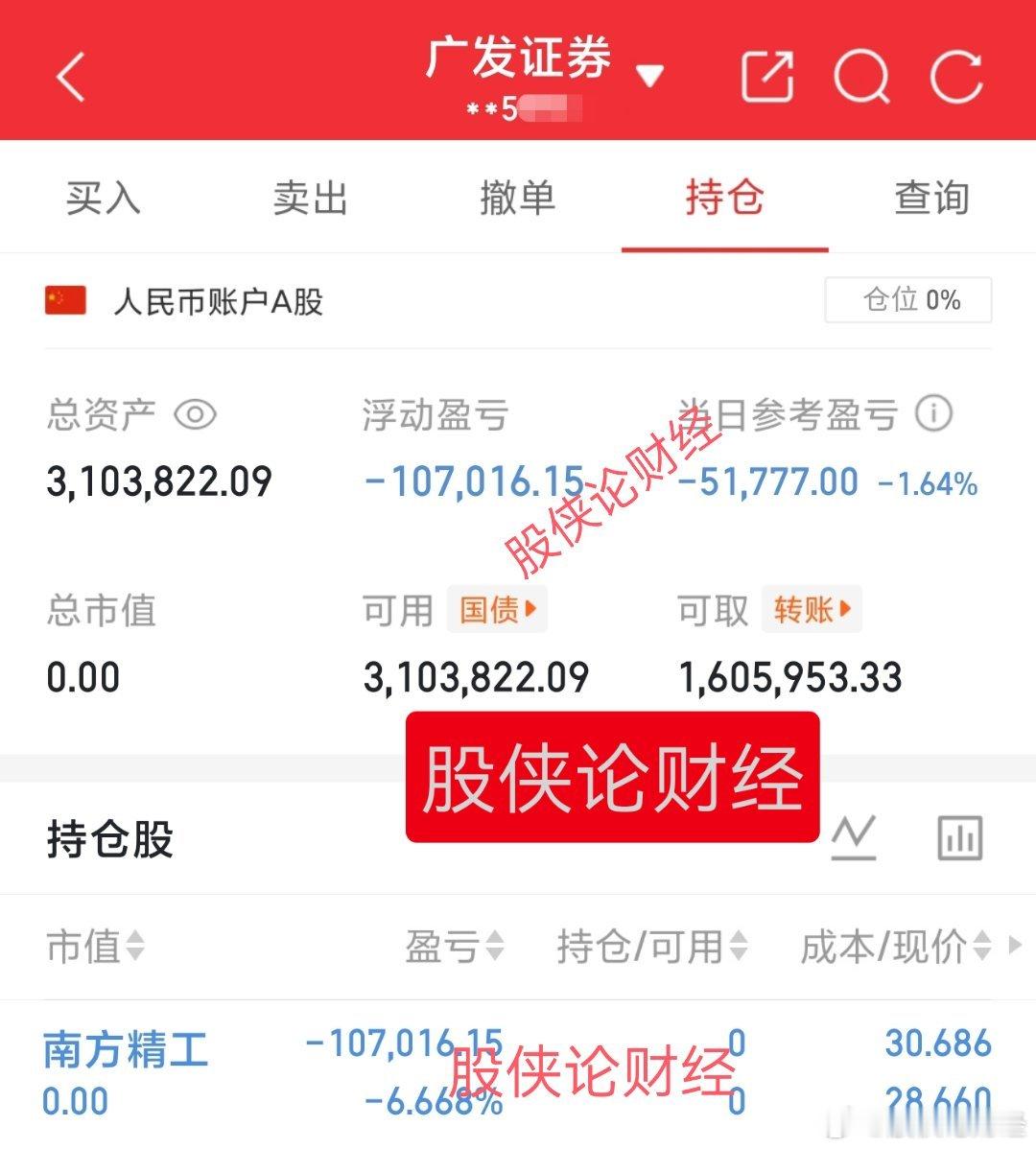 空仓休息一下复盘明天再买30万本金实盘记录（第159天）目前资金:3103822