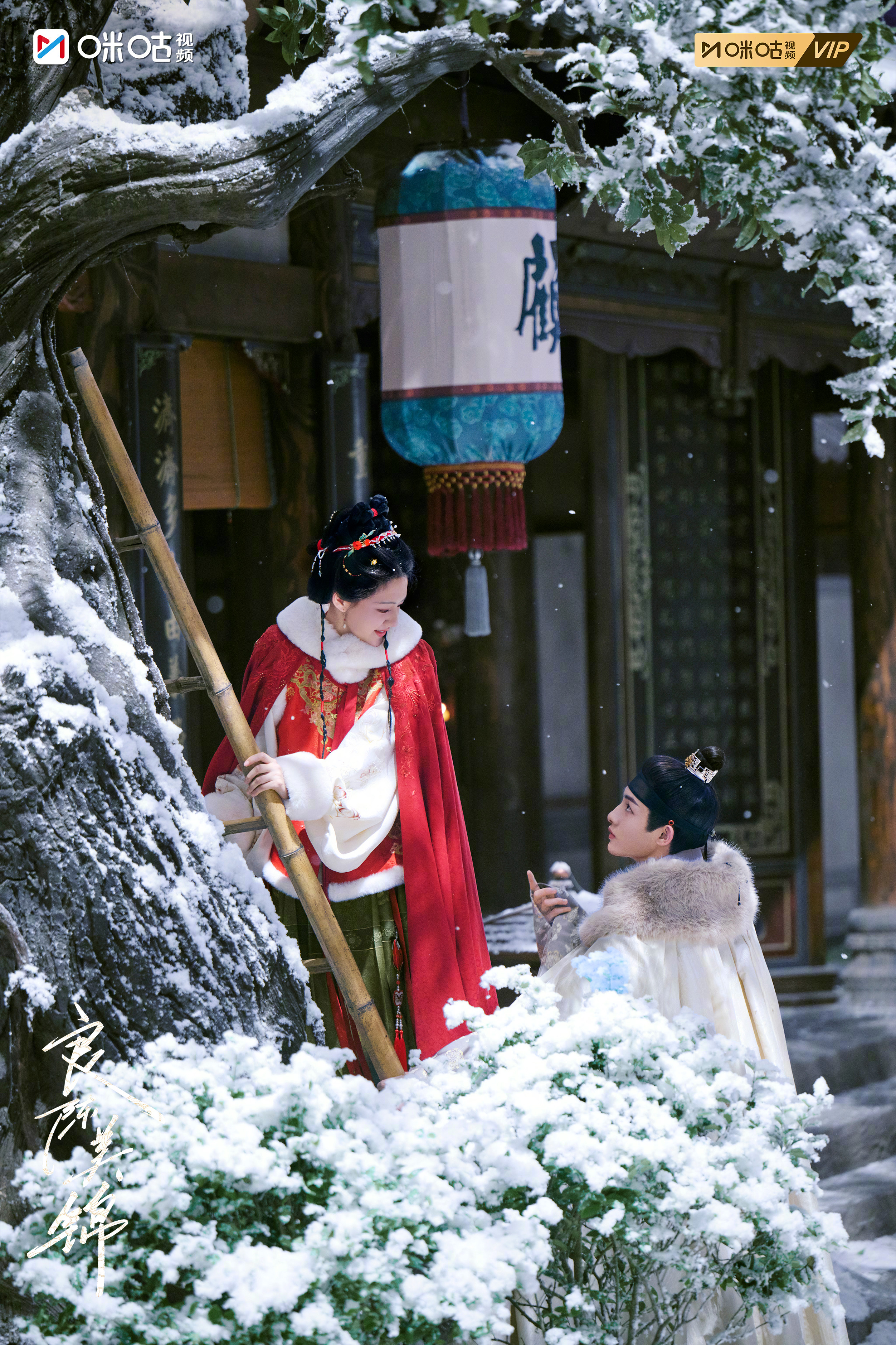 #上咪咕看良陈美锦##良陈美锦开播倒计时一天#  情不知所起，顾锦朝陈彦允叶限各