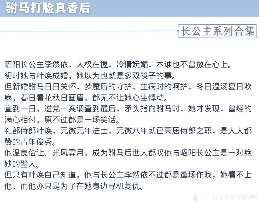 长公主系列小说📖①雀衔枝②群狼环伺③长公主的剑④驸马打脸真香后⑤大长公主不垂帘