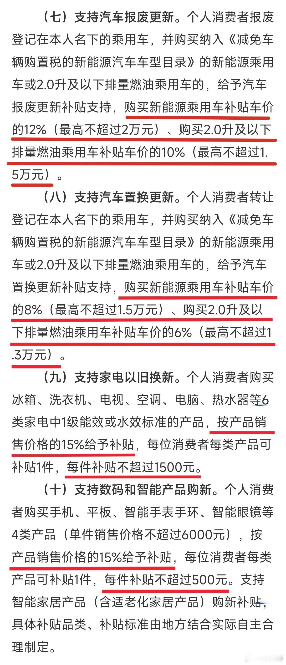 2026 年国家补贴政策来了，给大家整理好了！数码品类：手机平板 / 智能手表手