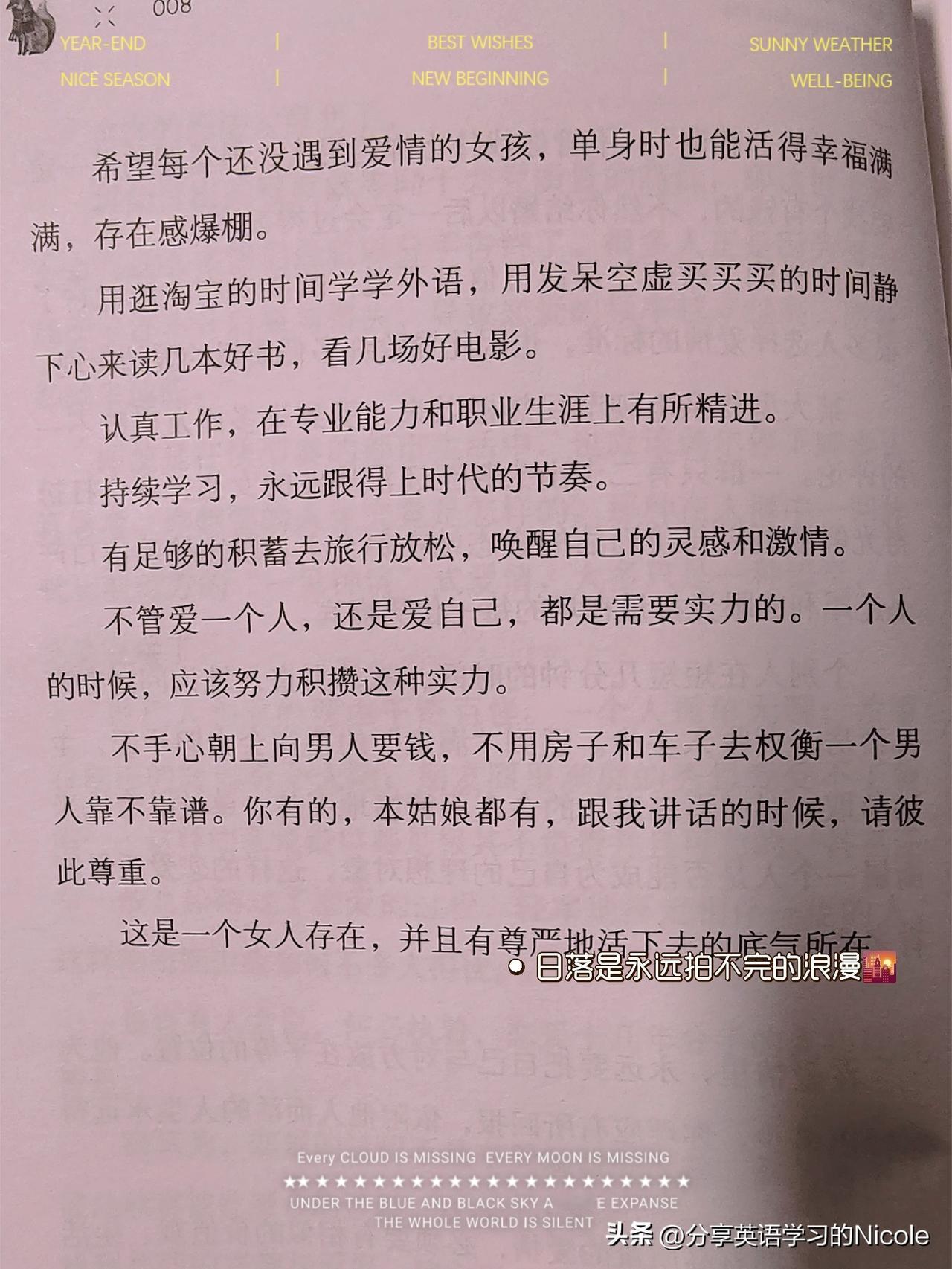 单身女孩的幸福指南：独立、充实、自我成长独立女性感悟