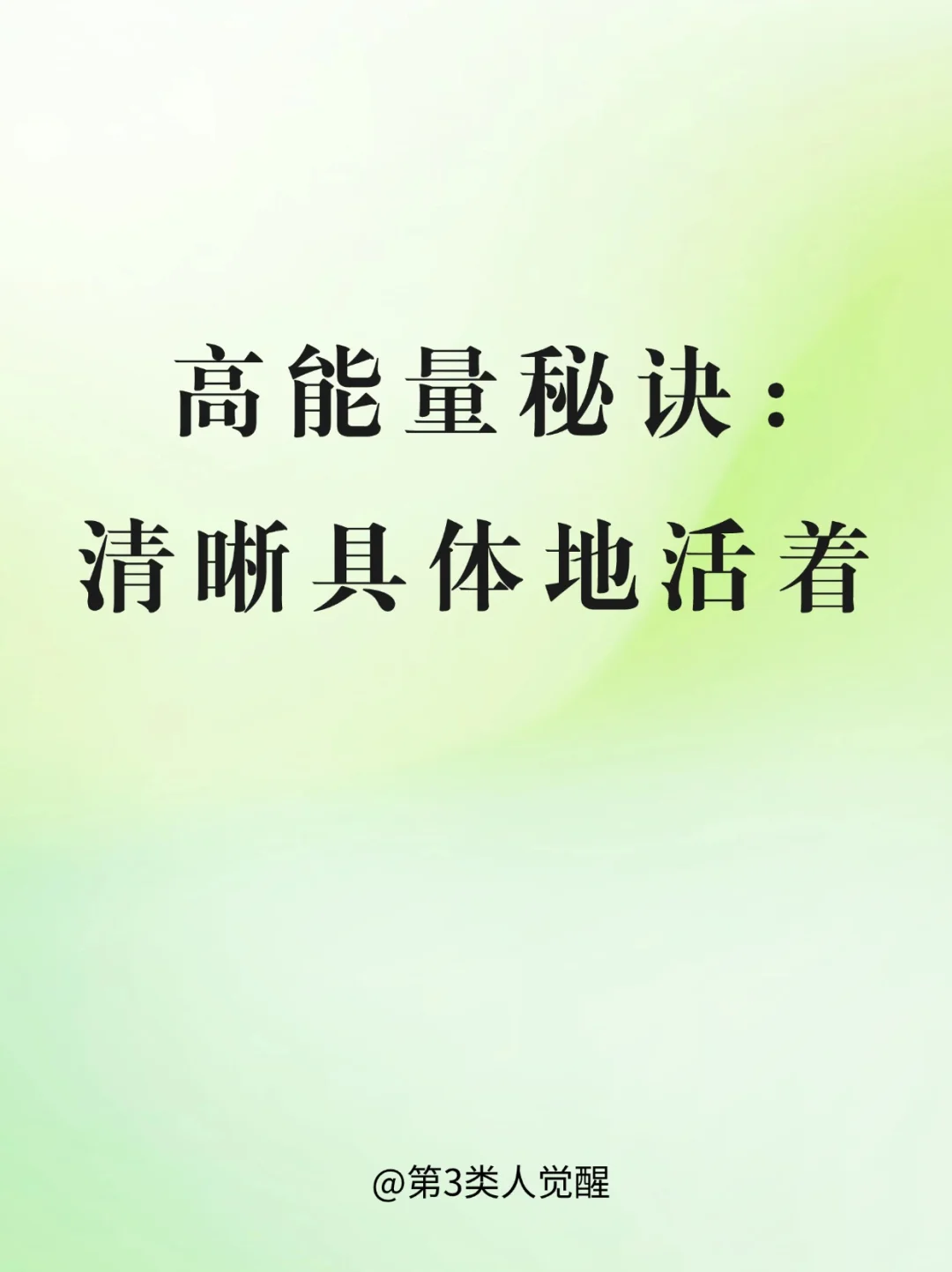如何打开感知力，提升能量状态