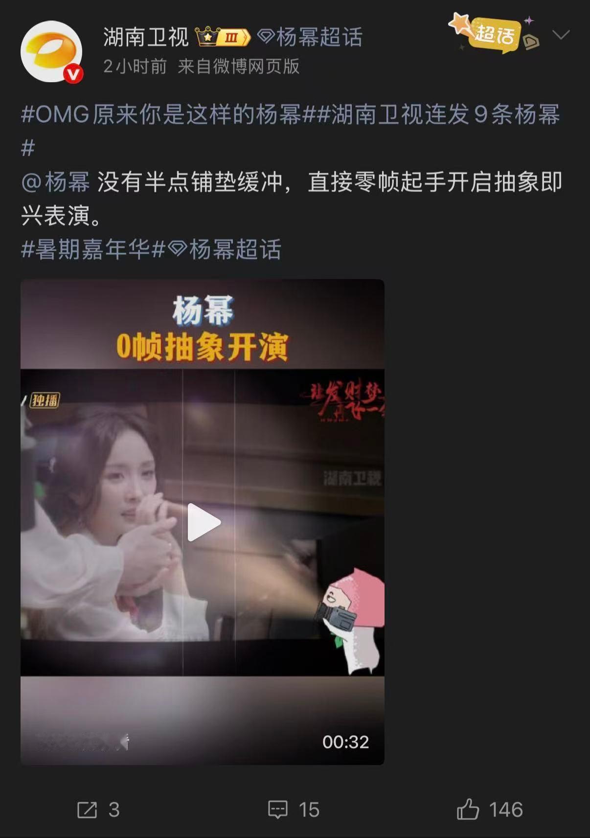 OMG原来你是这样的杨幂湖南卫视连发9条杨幂暑期嘉年华暑期嘉年华上新！名场面合集