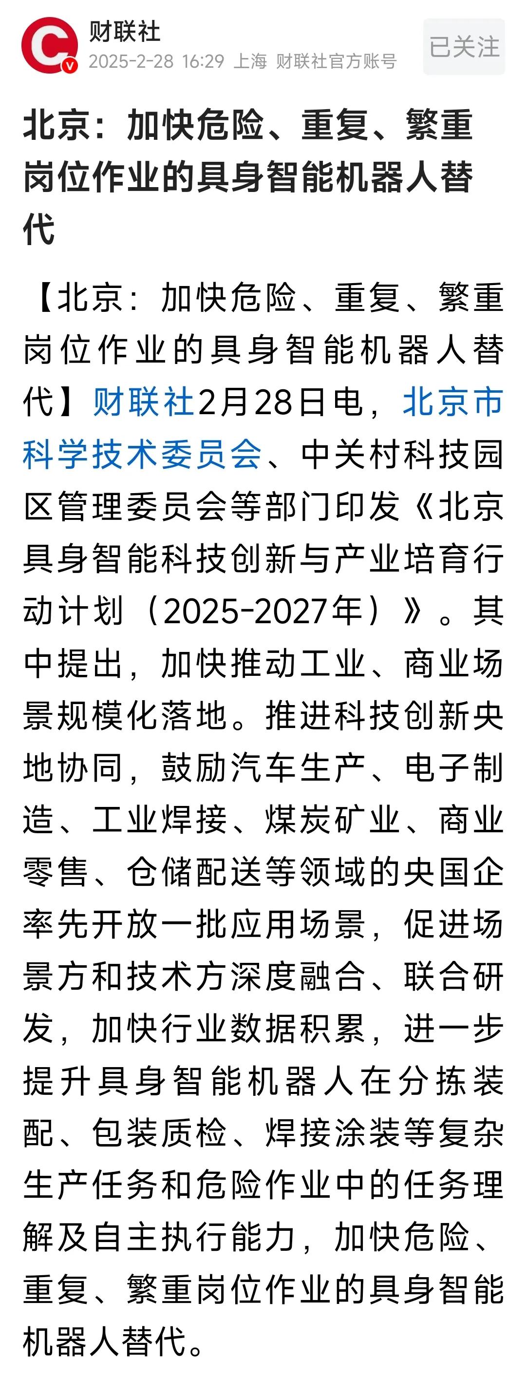 真是一个好消息，以后老年人再也不用换电梯房了，人形机器人出来以后，就可以搀扶或者