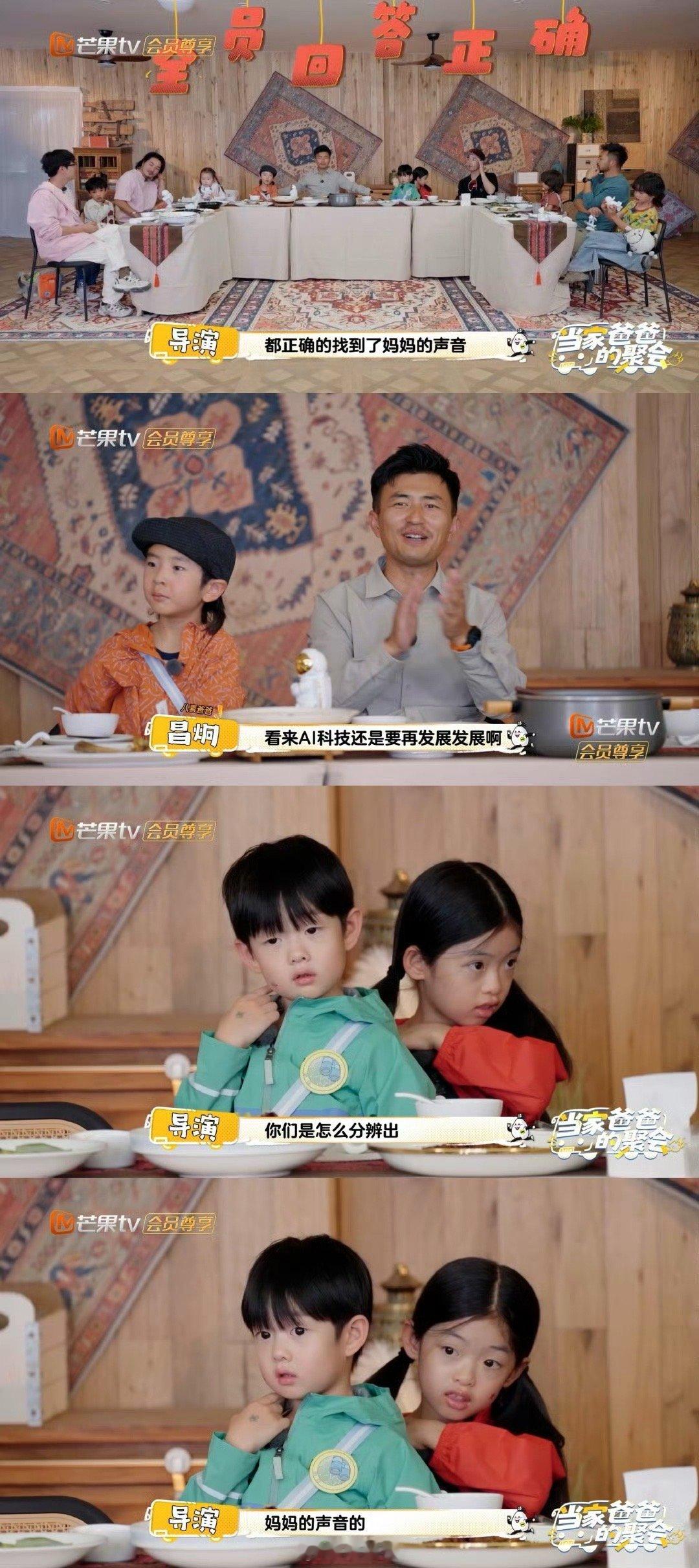 爸爸当家萌娃AI辨母无一失败当家爸爸的聚会 谁懂啊！观众听着都分不清的AI仿音，