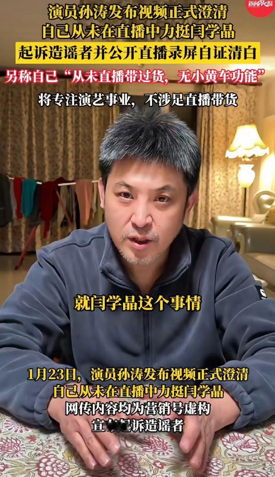 闫学晶发生什么了有人知道吗