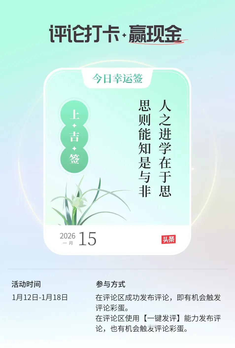 每日幸运之签
