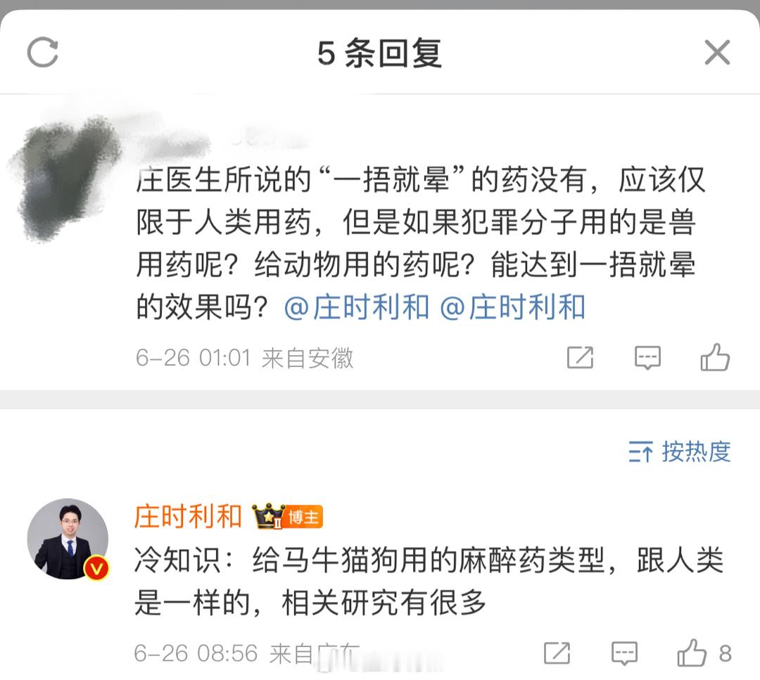 这些年来我看过一些评论，感觉大家对「兽药」有着巨大误解，认为兽药就意味着人类不敢