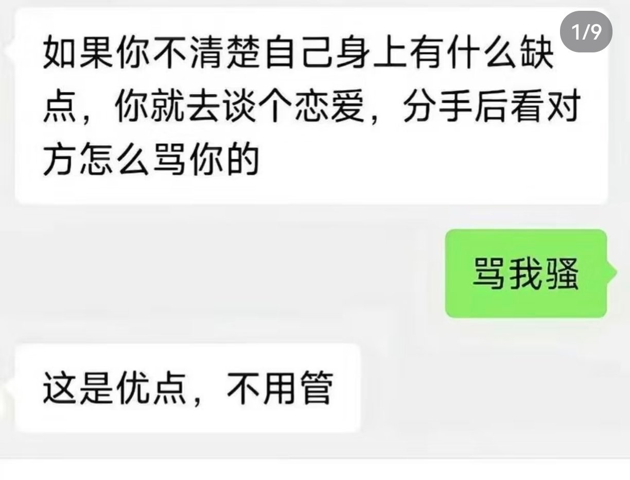 如果你不清楚自己身上有什么缺 点，你就去换个教练，看和前教练分手后他怎么骂你的骂