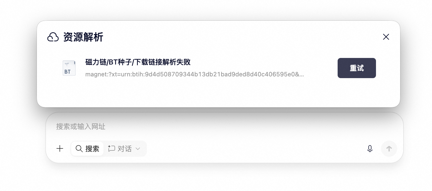 真服了夸克...磁力链接解析不出来，硬要强行当“默认”下载工具，点一下网页就给你