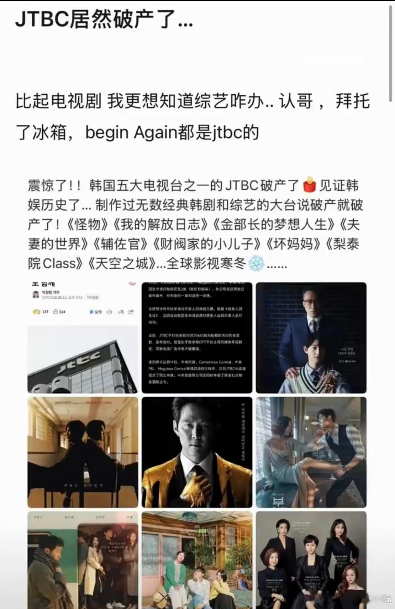韩国五大电视台之一的JTBC破产居然连拍出《财阀家的小儿子》、《天空之城》和《我
