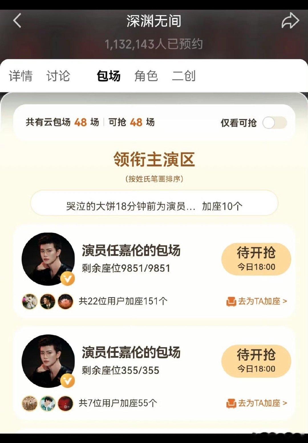 任嘉伦给任国超处女座包场任嘉伦你别太宠任国超了云包场数量直接拉满，任嘉伦花式宠任