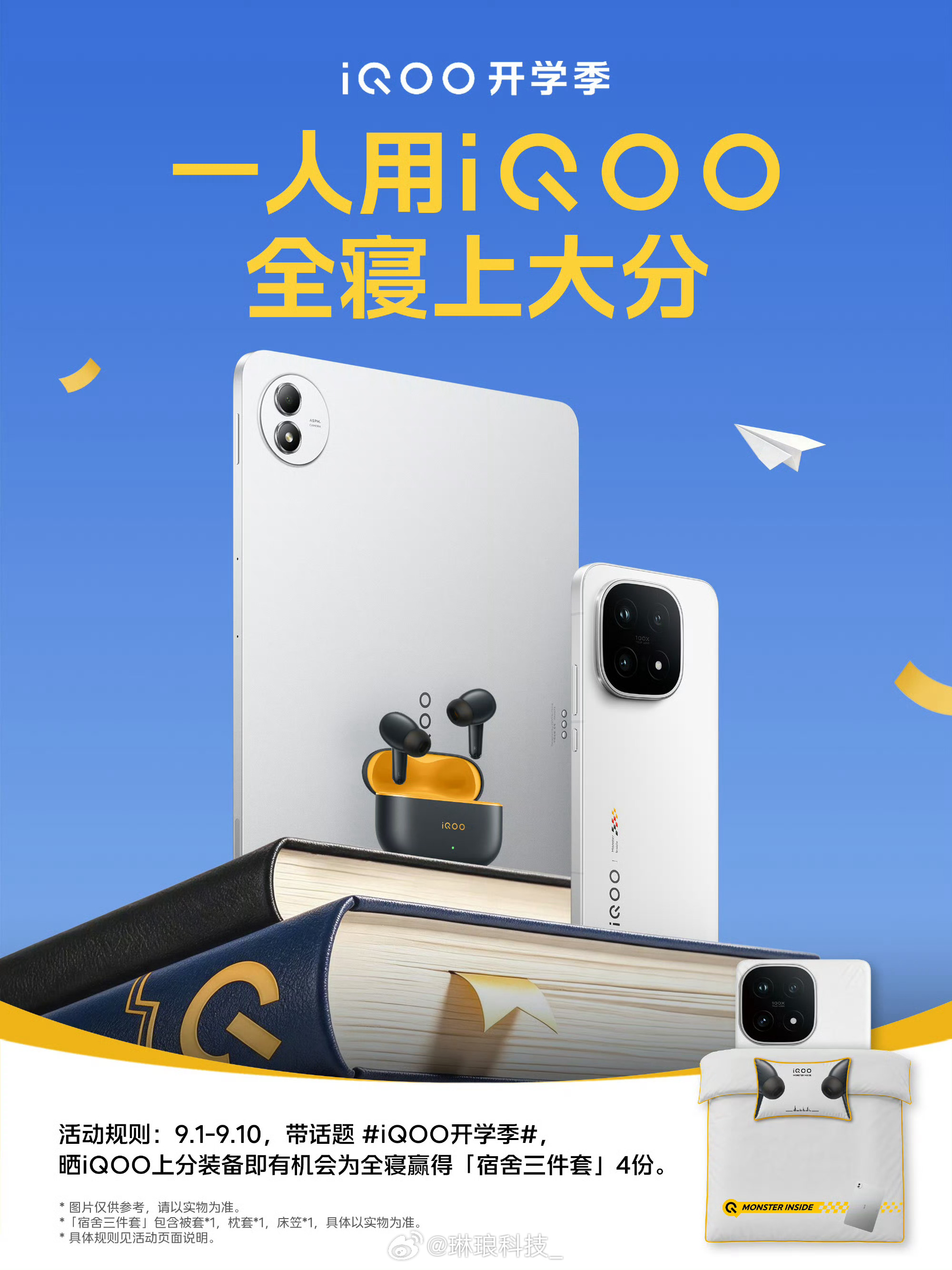 开学上分！一人参与，全寝享福iQOO开学季 希望iQOO带我宿舍全员上大分！iq