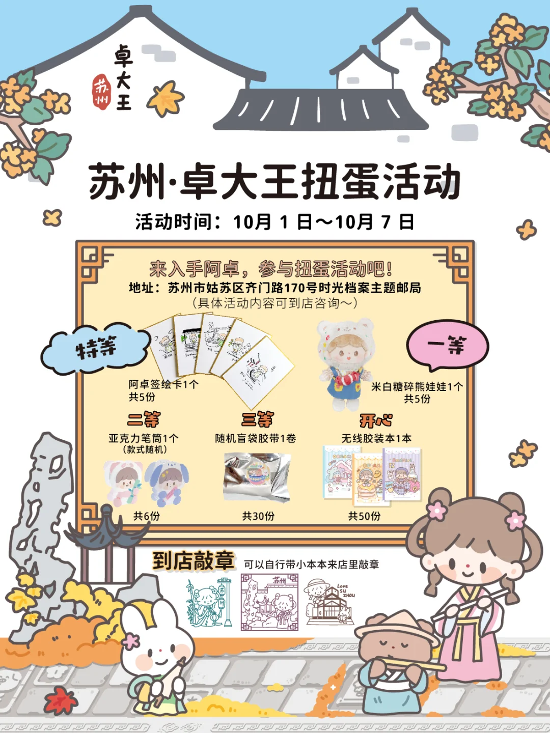阿卓来苏州啦