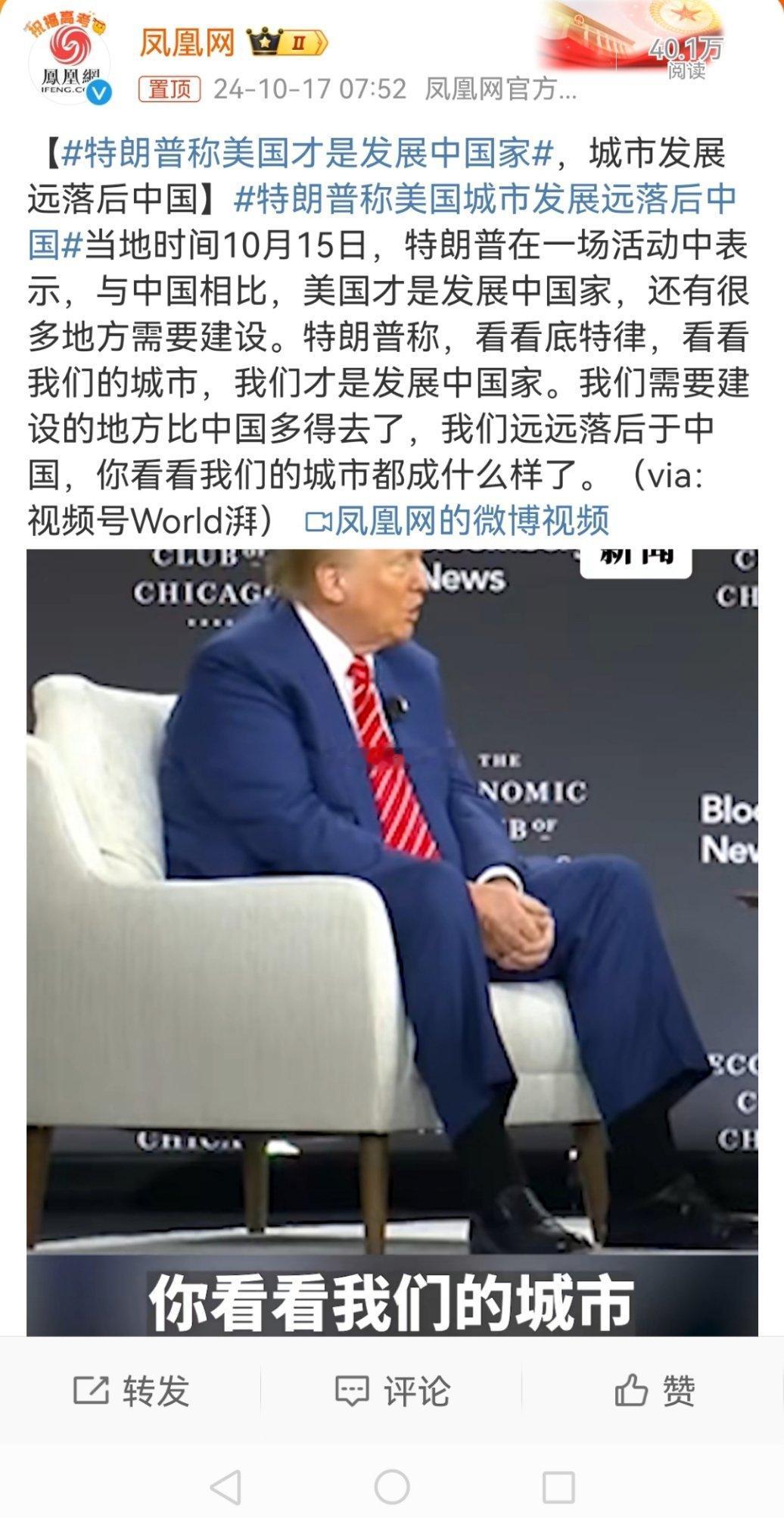 #特朗普称美国才是发展中国家#特朗普这家伙，就是中国公知的噩梦啊[允悲] ​​​