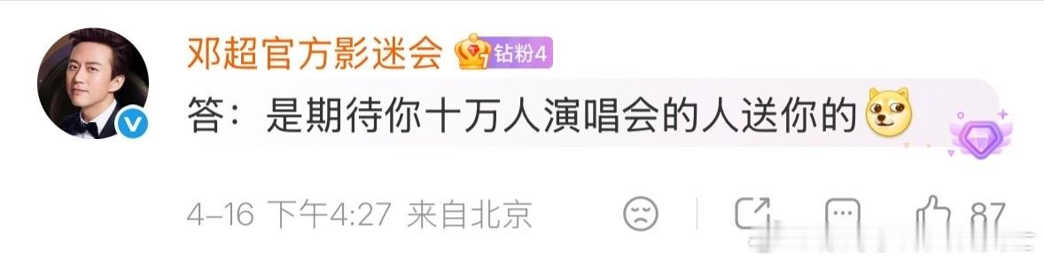 邓超也要开演唱会了吗谁送给邓超的蓝色话筒 蓝色话筒加十万人期待，邓超这下压力给到