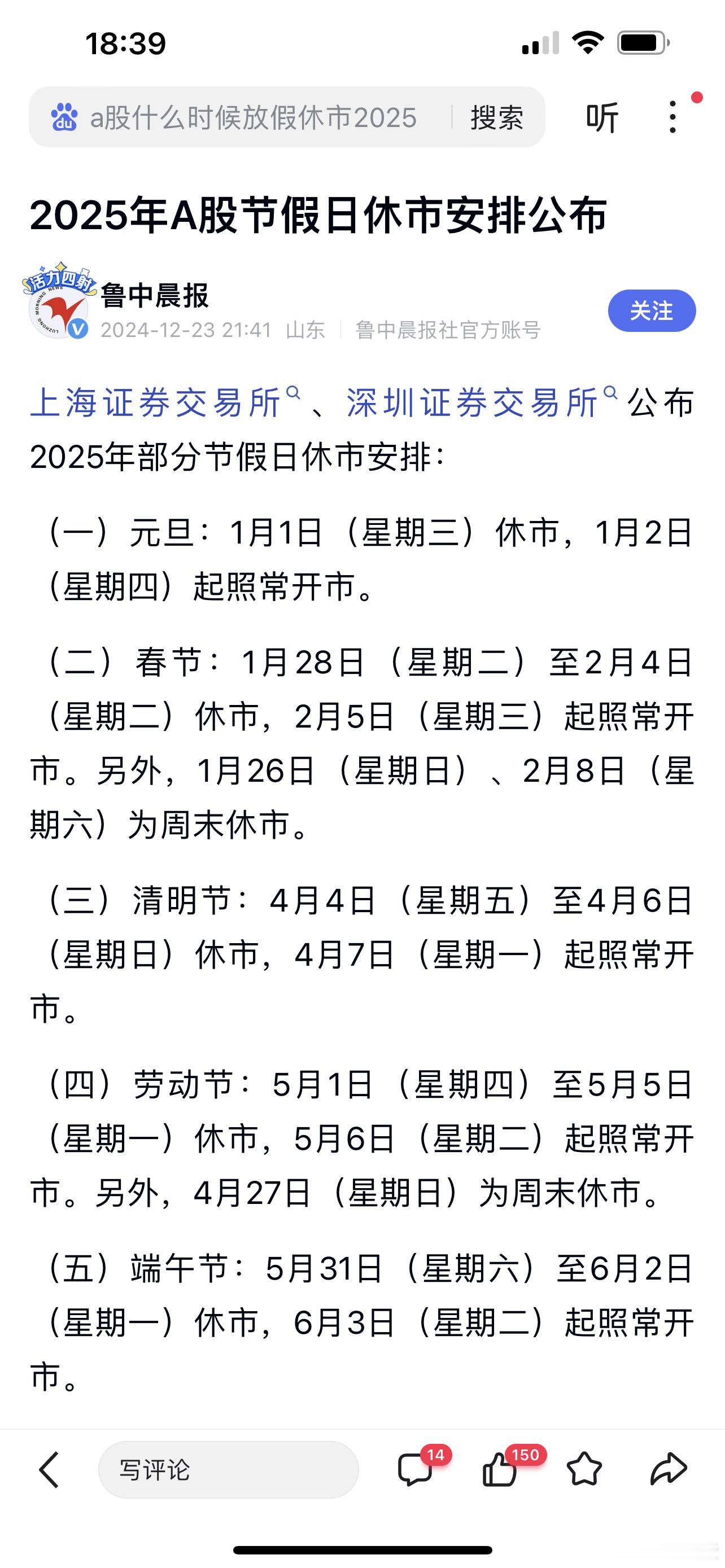 明天是不是不休市啊？ 