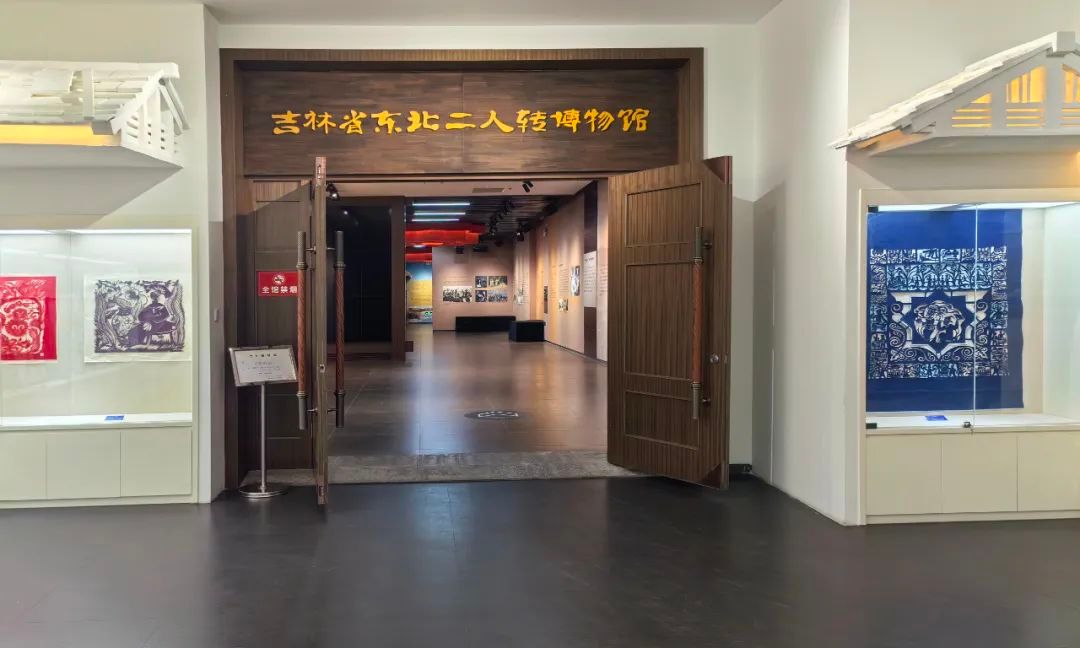 吉林省东北二人转博物馆12月20日开放，地点在长春市浦东路。 