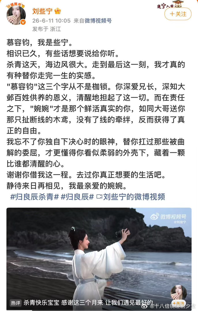刘些宁送给慕容钧的一段话刘些宁用心对待角色一段寄语一份深情，见证刘些宁沉浸式拍戏