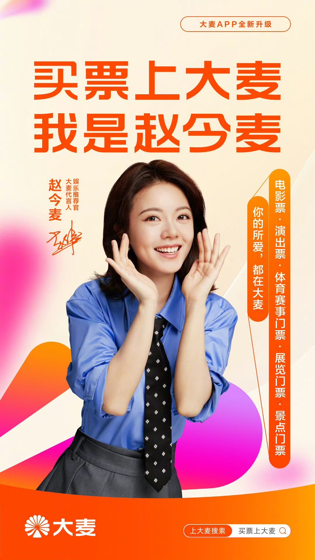 赵今麦 大麦新的代言人也有麦 ​​​