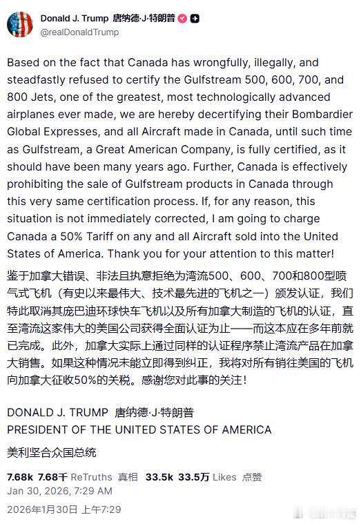 特朗普表示，将取消对所有加拿大制造的飞机的认证，并征收加拿大 50% 的飞机关税