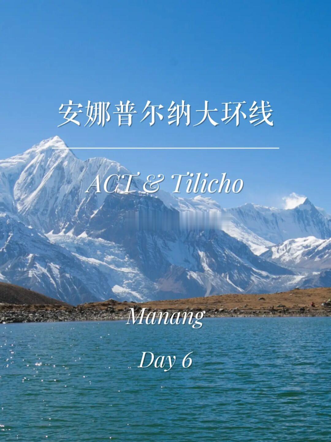 安娜普尔纳大环线-Day6 | 长线系列