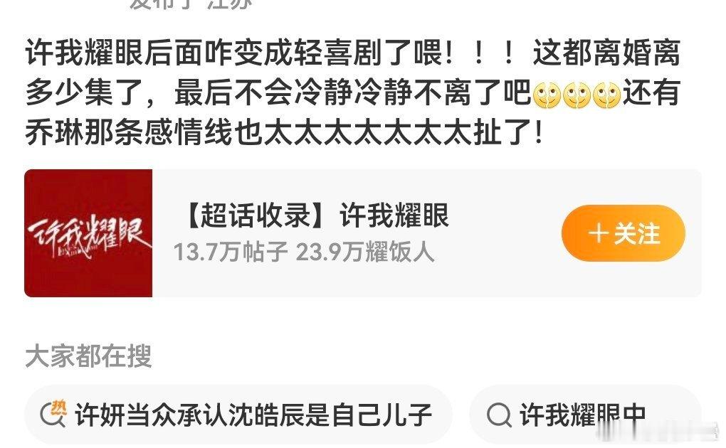 还用问[doge]当然不离了不都营销什么8号离婚男主都ptsd了吗？8号又去了过