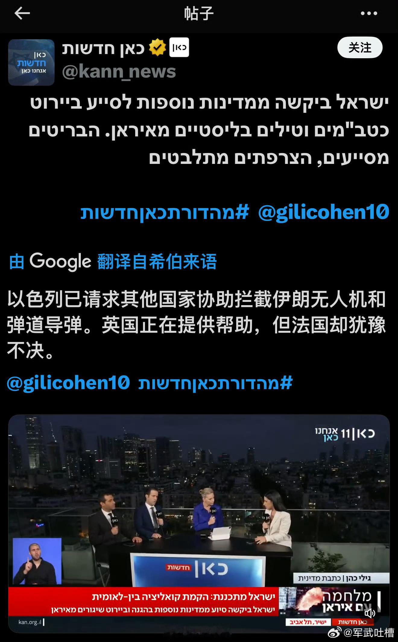 以请求国际援助拦截伊朗袭击以色列是真有脸，当初单方面虐杀加沙的时候，他们可没有现