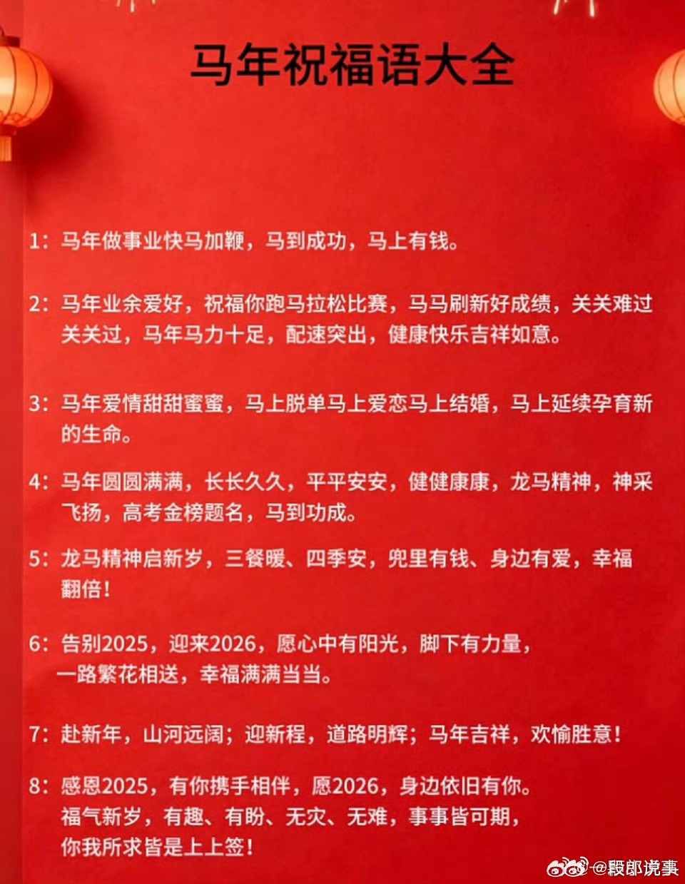 商家标价1.88元出售马语祝福马年最离谱的祝福出现了“马叫祝福”的走红，是情绪价