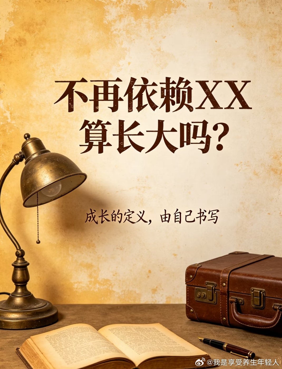 不再依赖学生证算长大吗不用学生证享受优惠时，才惊觉学生时代已悄然落幕，但长大远不