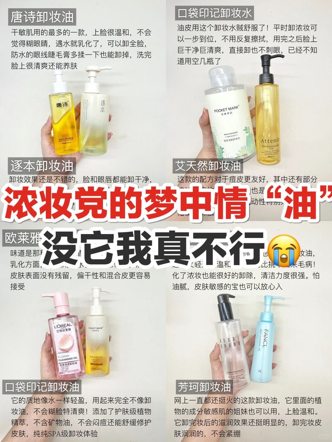 深扒15款新品卸妆油❗压箱底干货合集💥