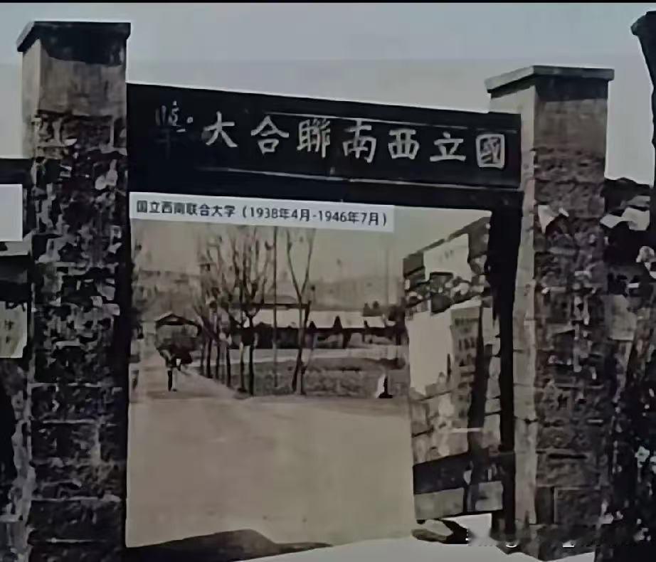 一所只办了8年的破学校，

竟培养出两个诺奖得主、一群“两弹一星”元勋！

杨振