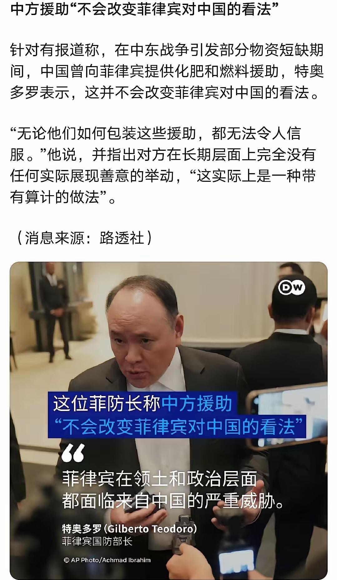 菲律宾要员的讲话，让我们对“狗咬吕洞宾不识好人心”、“白眼狼”、“忘恩负义”、“