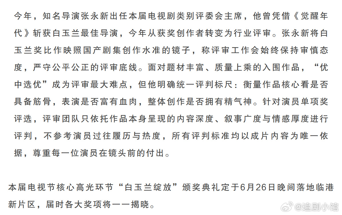 张永新说本届白玉兰不看题材不看热度yz张永新谈本届白玉兰评选标准白玉兰针对演员单