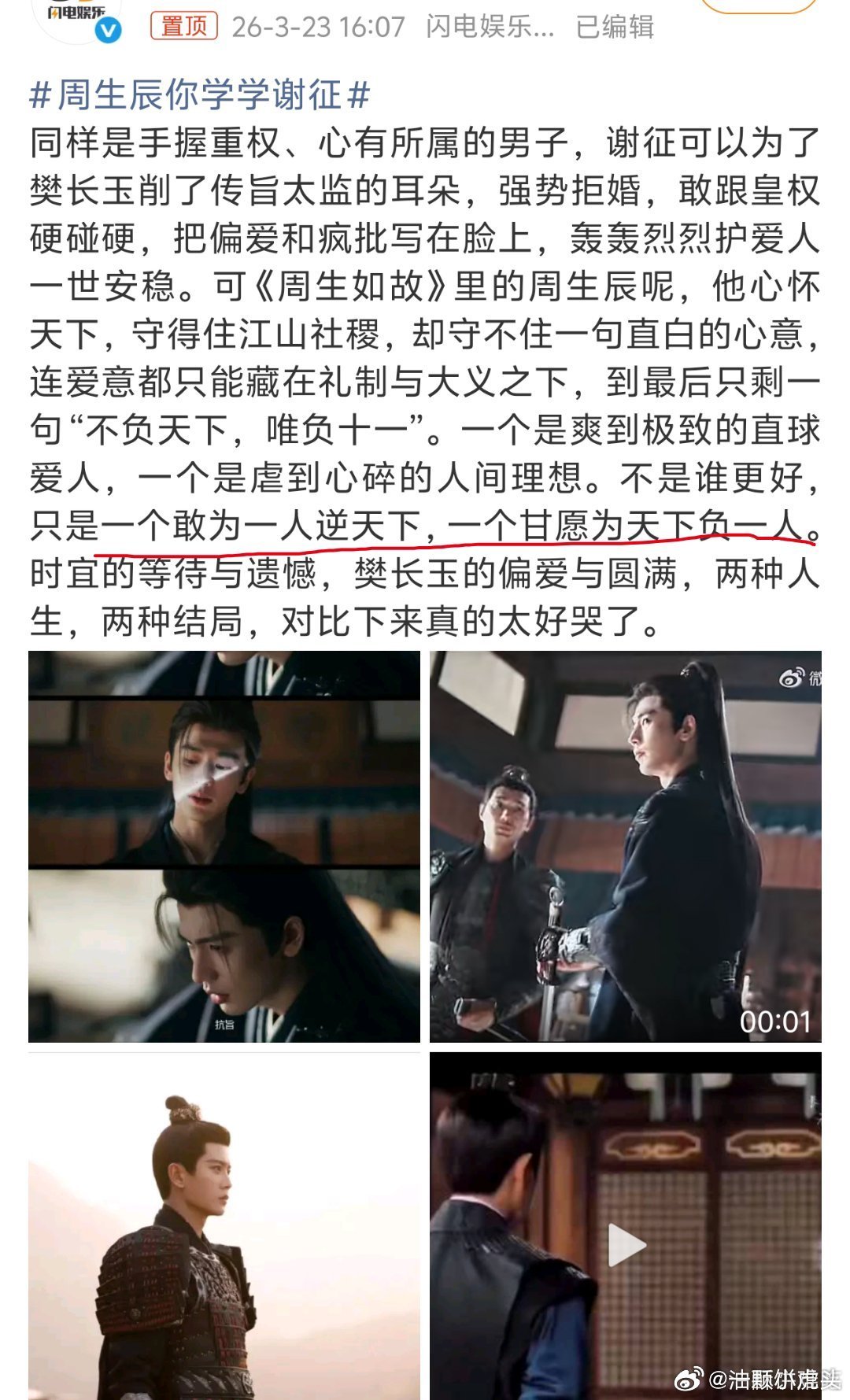 才看到那个碰瓷热搜的置顶是拉踩周生辰的，真搞笑，什么牛马都能碰瓷我们小南辰王了。