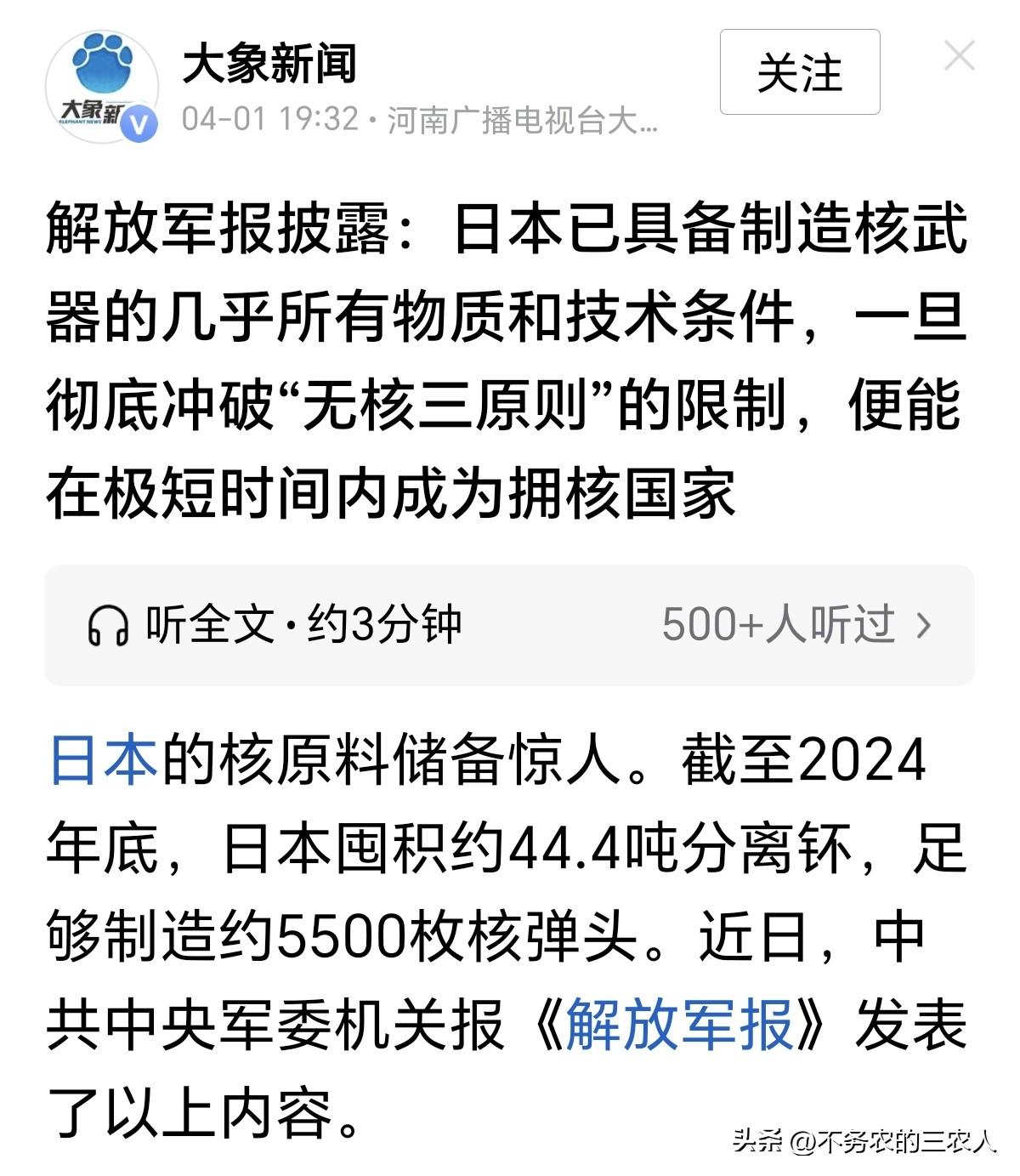 44.4吨钚、5500枚核弹头！日本核野心逼近红线，我们该如何破局？
最近，《解
