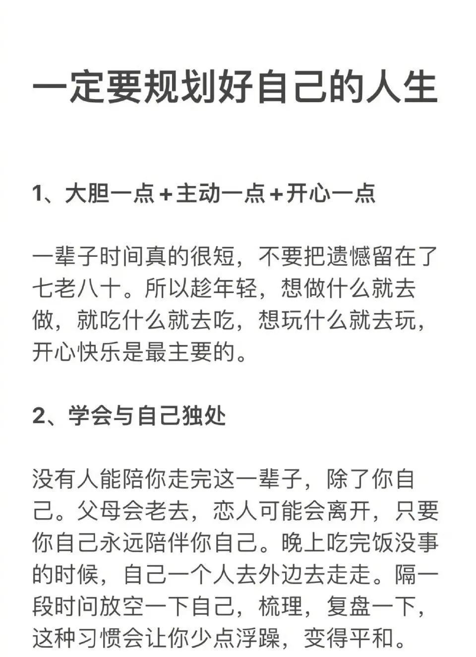 一定要规划好自己的人生