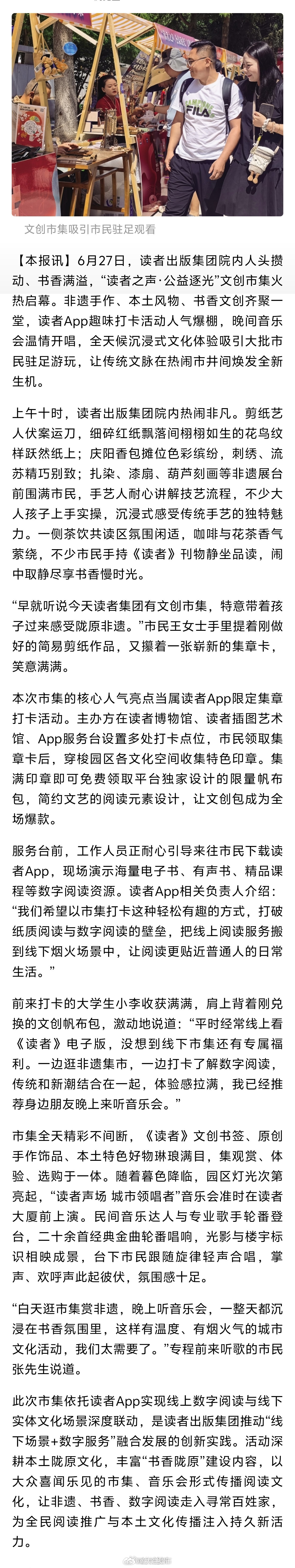 兰州沉浸式文化市集氛围感拉满【逛市集赏非遗 享书香听雅乐 “读者之声·公益逐光”