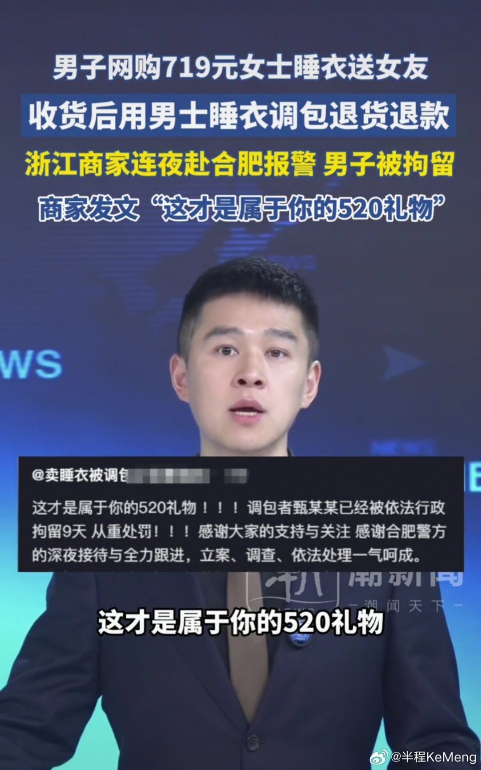 男子调包的睡衣是送女友的520礼物笑不活了！这男的想给女友买520礼物，居然用旧