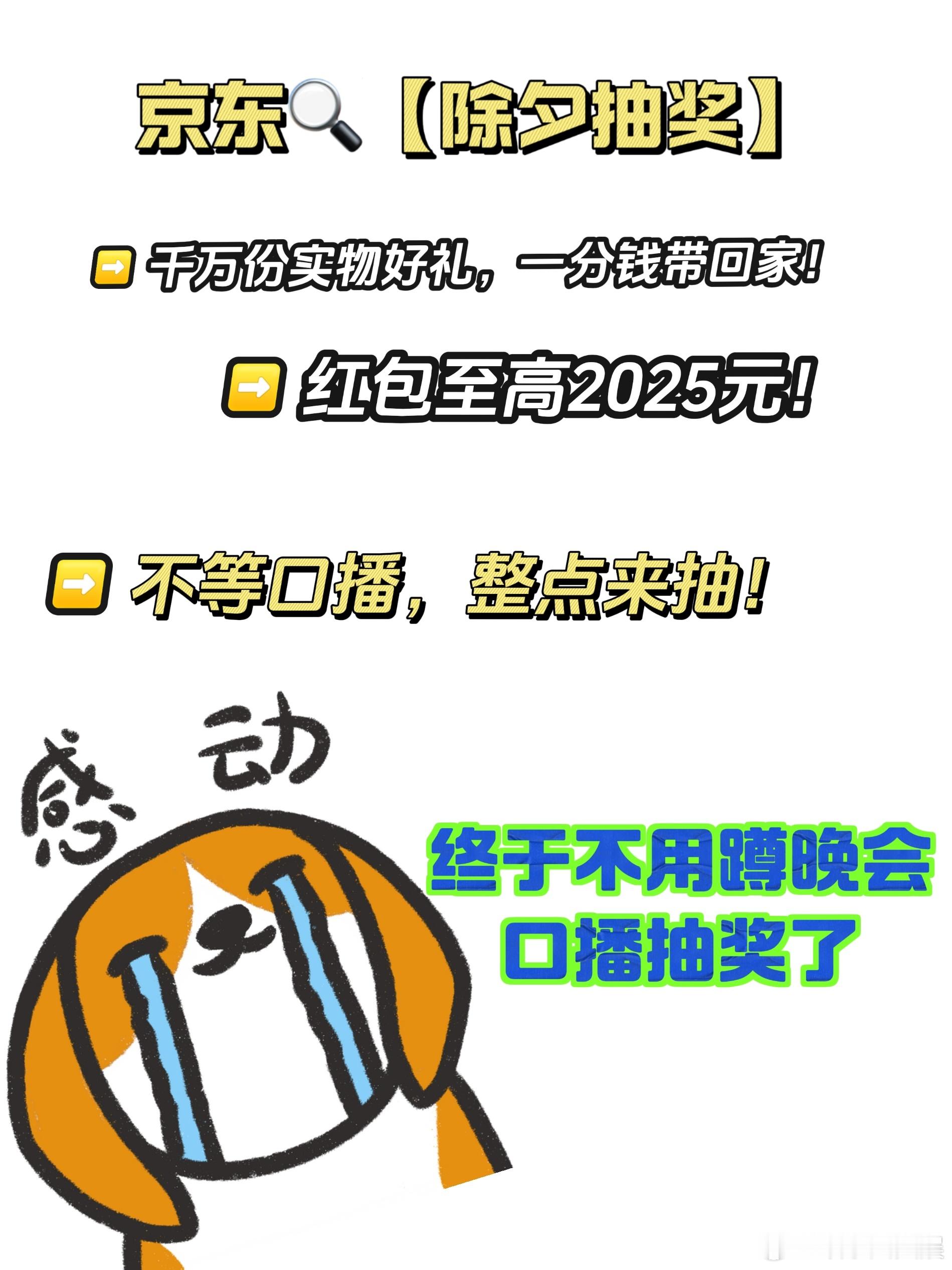 1分钱就能抢第一份蛇年礼物  除夕抽奖来京东  看出来了，jd批发式送礼是真送，