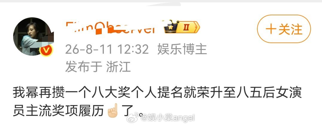 85后主流奖八大奖个人提名☝提名获奖区别真的有点大 