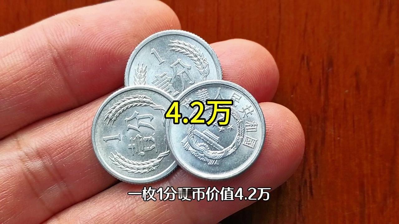 家人们注意！这枚1分硬币值4.2万？1️⃣1981年1分硬币：评级68分收藏价值