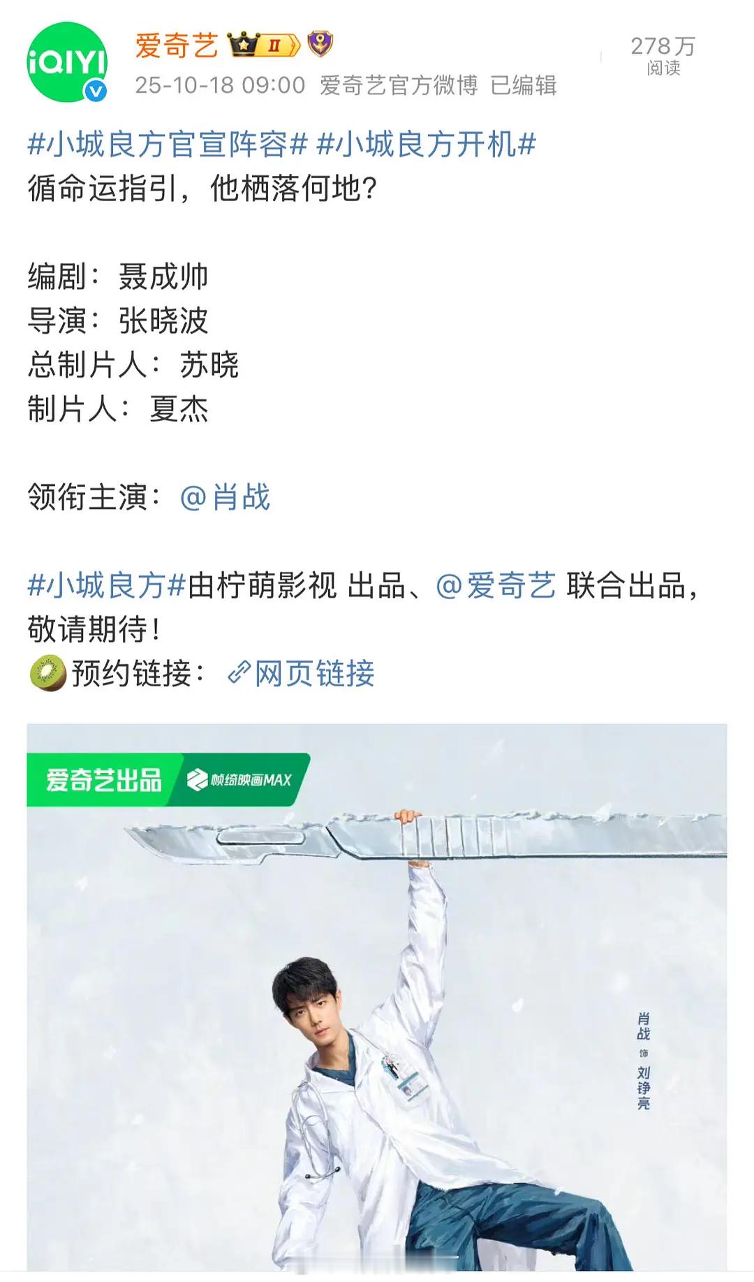 对爱奇艺来说影视寒冬不存在吧！？最近开了好多新剧，这里面你最想看哪一部？ ​​​