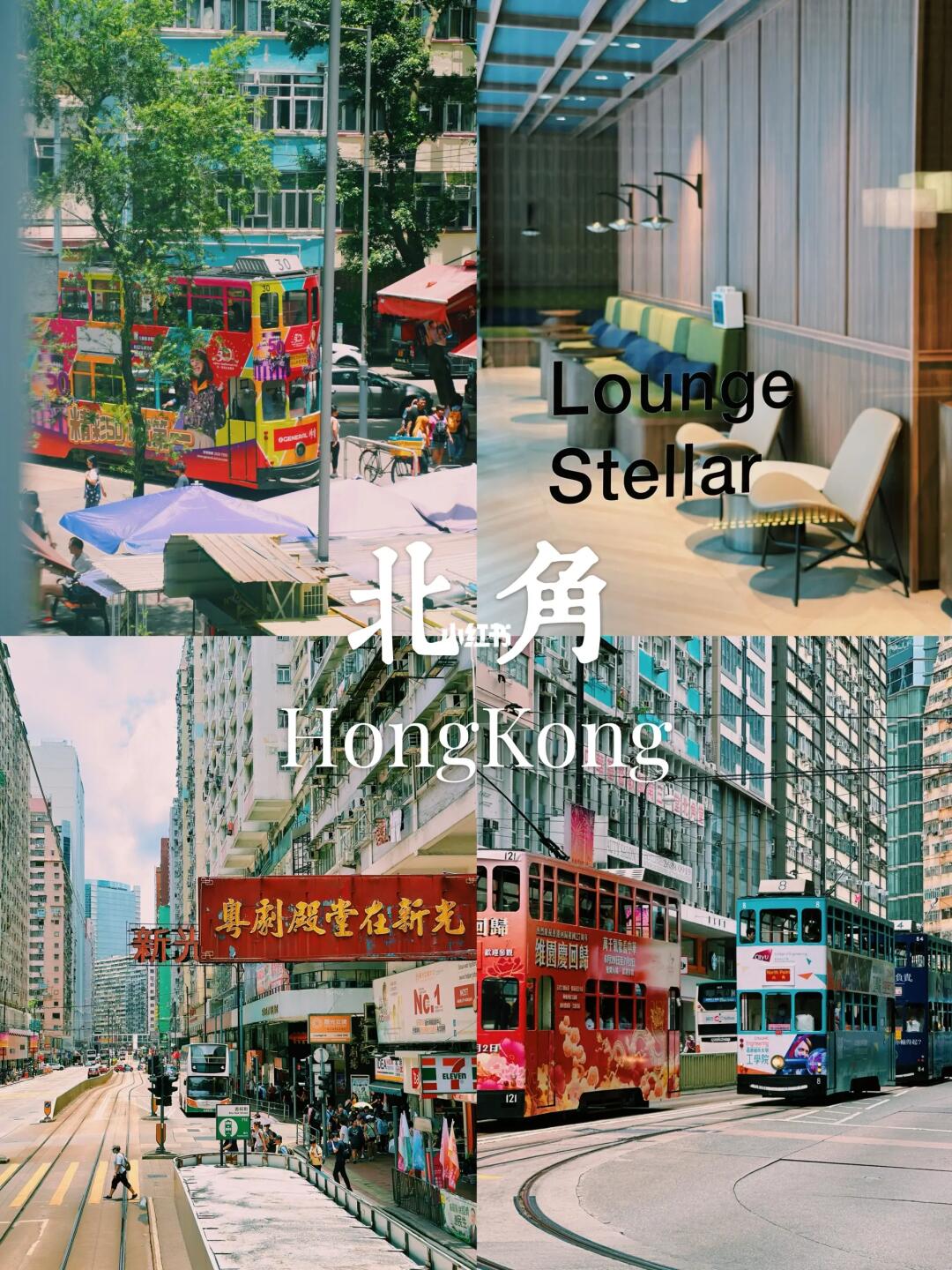 香港北角🇭🇰游走在充满烟火气的老街区👣