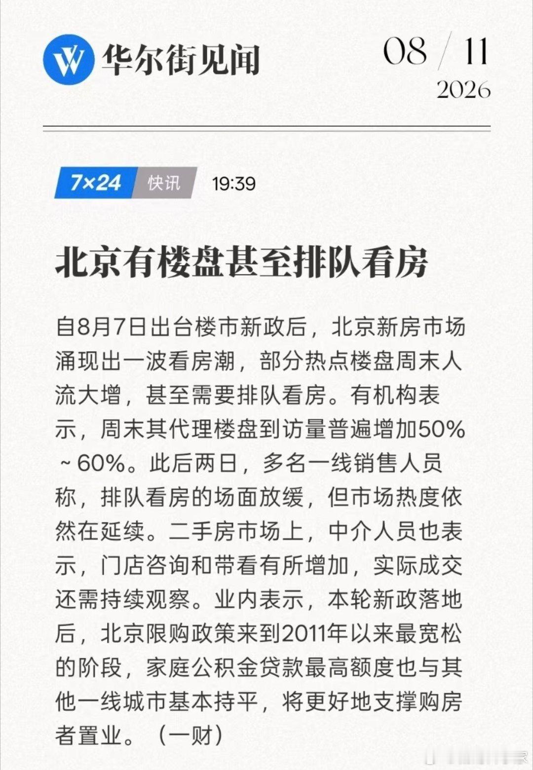注意楼市动向~ 