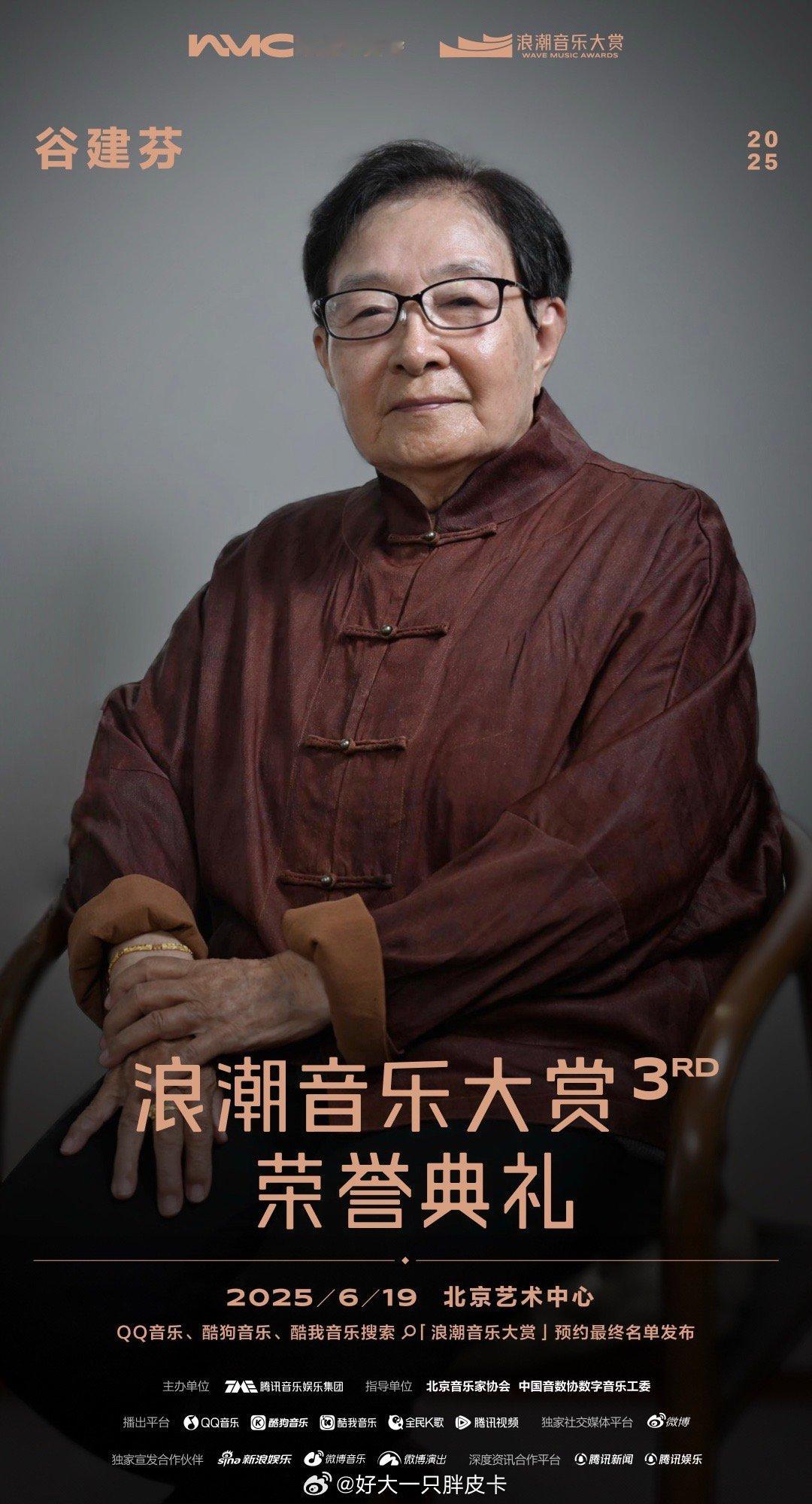 乐坛金字招牌齐聚浪潮音乐大赏浪潮音乐大赏阵容官宣  第三届浪潮音乐大赏荣誉典礼今
