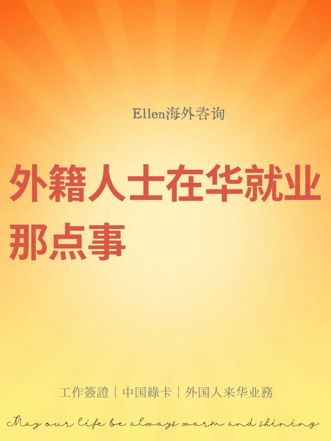 外籍人士在华就业那点事🔥